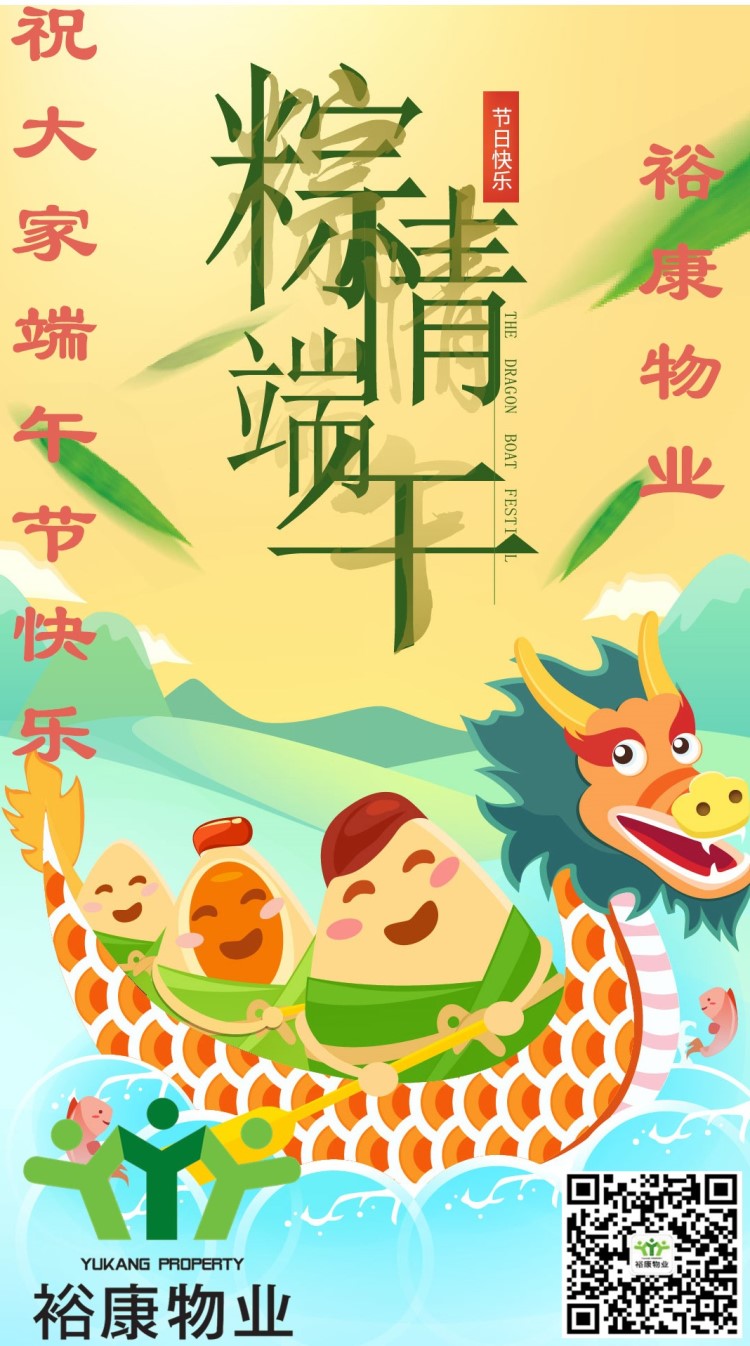 【致端午】?？滴飿I(yè)祝大家端午節(jié)快樂(lè)