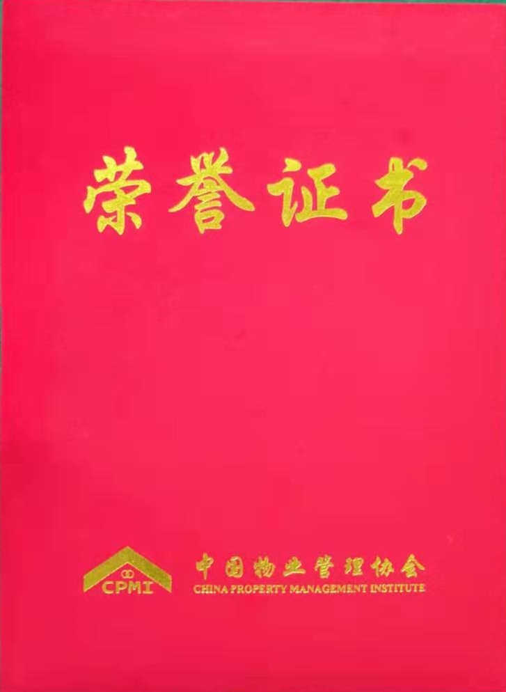 熱烈祝賀我公司被授予中國(guó)物協(xié)第二屆標(biāo)委會(huì)委員稱(chēng)號(hào)