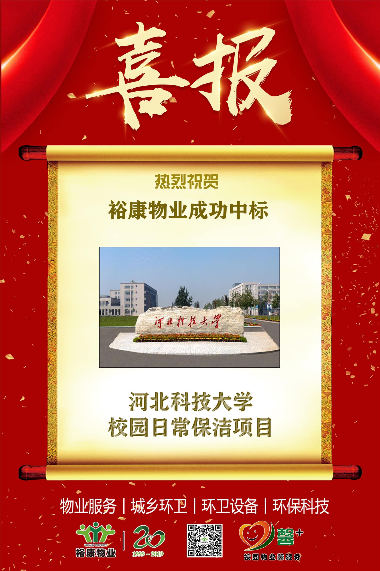 熱烈祝賀?？滴飿I(yè)成功中標(biāo)河北科技大學(xué)