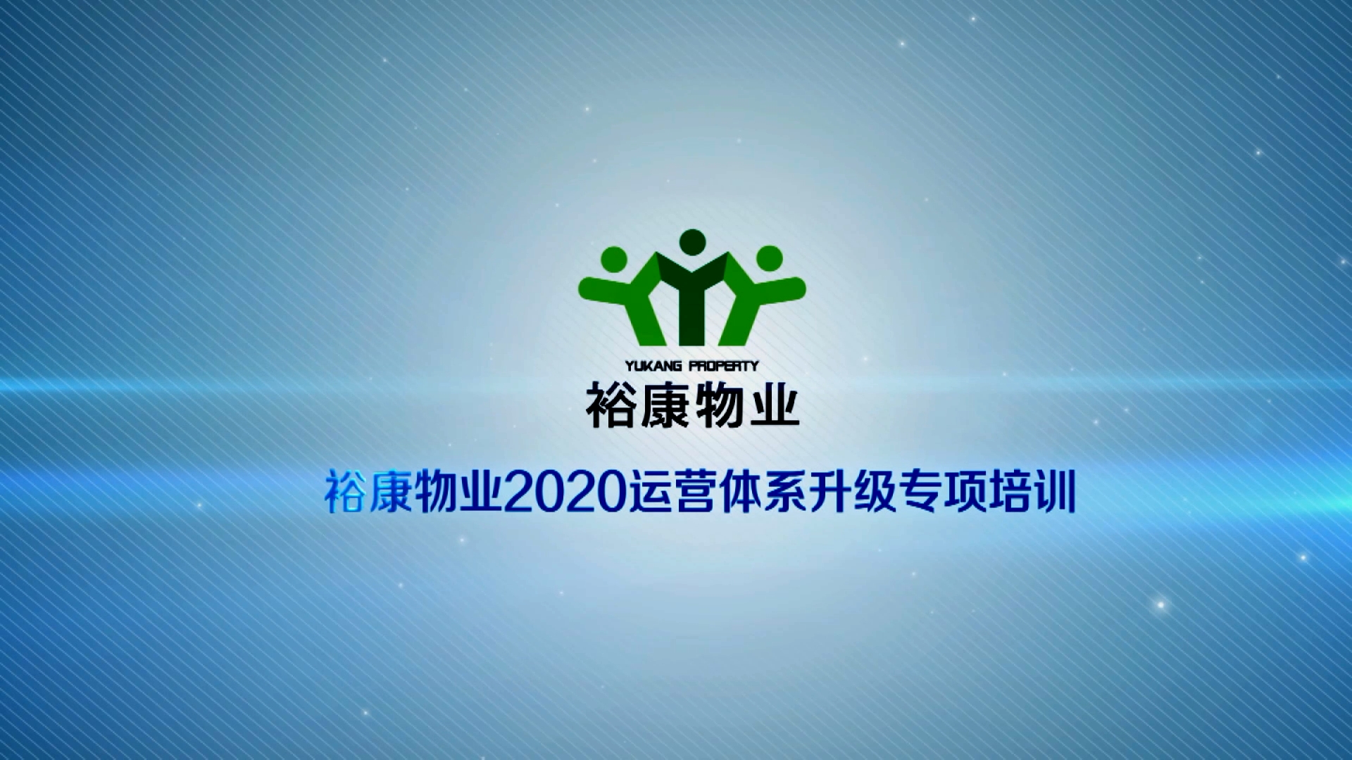 ?？滴飿I(yè)2020運營體系專項升級培訓(xùn)5