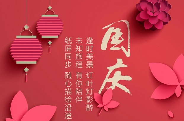 ?？滴飿I(yè)祝祖國(guó)生日快樂！